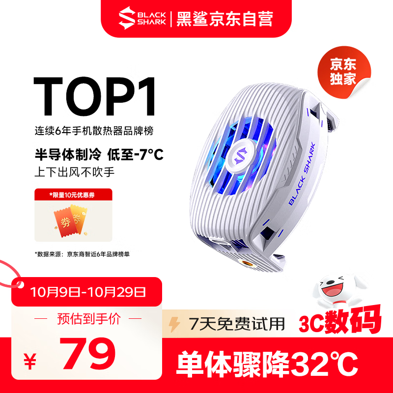 黑鲨5Neo手机散热器 15W大功率单体骤降温32℃手机直播游戏散热背夹适用于苹果17一加魅族红魔小米IQOO