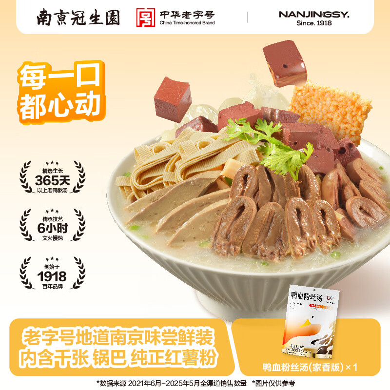 园鲜香浓汤鸭血粉丝尝鲜装277.6g*1袋方便速食