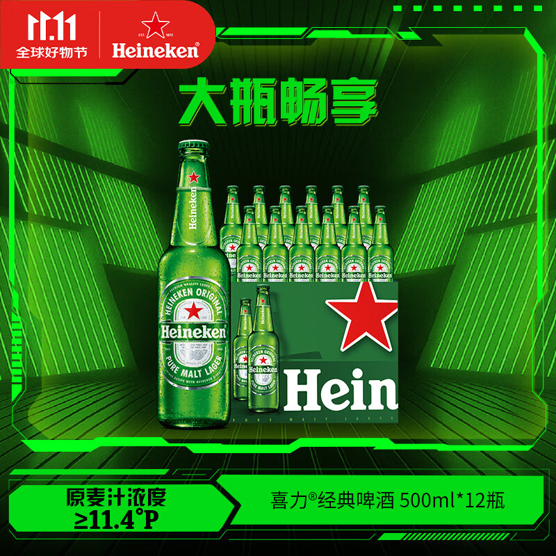 喜力经典500ml*12瓶整箱装 喜力啤酒Heineken 