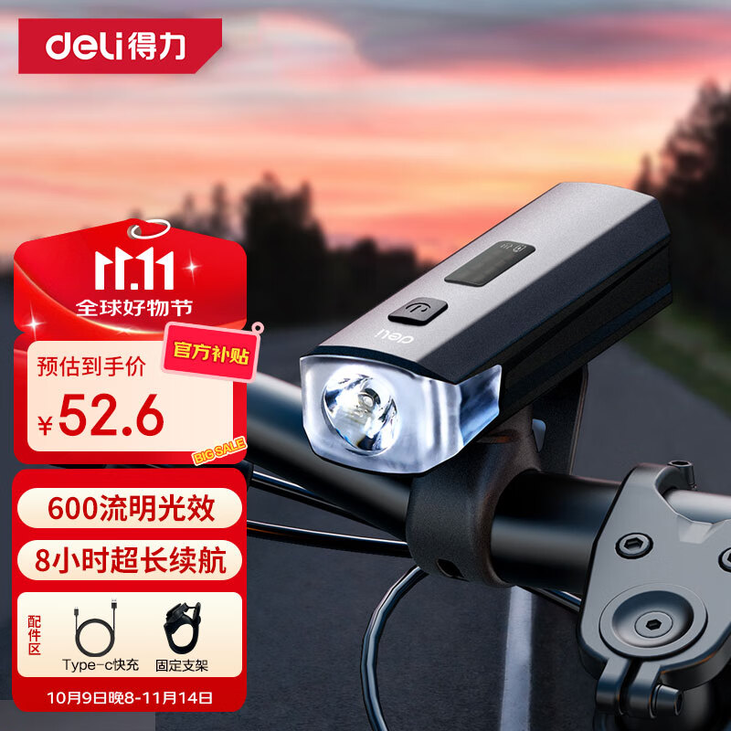 得力（deli）自行车灯 前灯夜骑强光手电筒防雨骑行装备超强续航 黑色