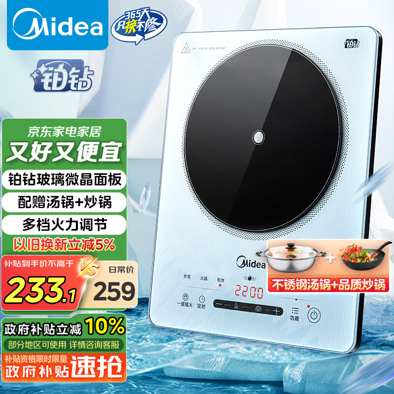美的（Midea）铂钻家用电磁炉电陶炉 2200W大功率电磁灶火锅炉爆炒预约多功能电磁炉一套配锅国家补贴MC-E22B27A
