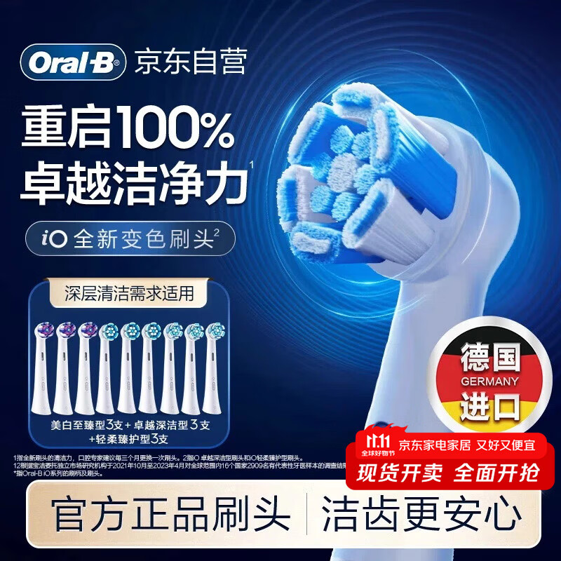 欧乐B电动牙刷头iO系列刷头组合9支装（卓越深洁+轻柔臻护+美白至臻）适用iO9/iO7/iO5/iO3/iO2深度清洁