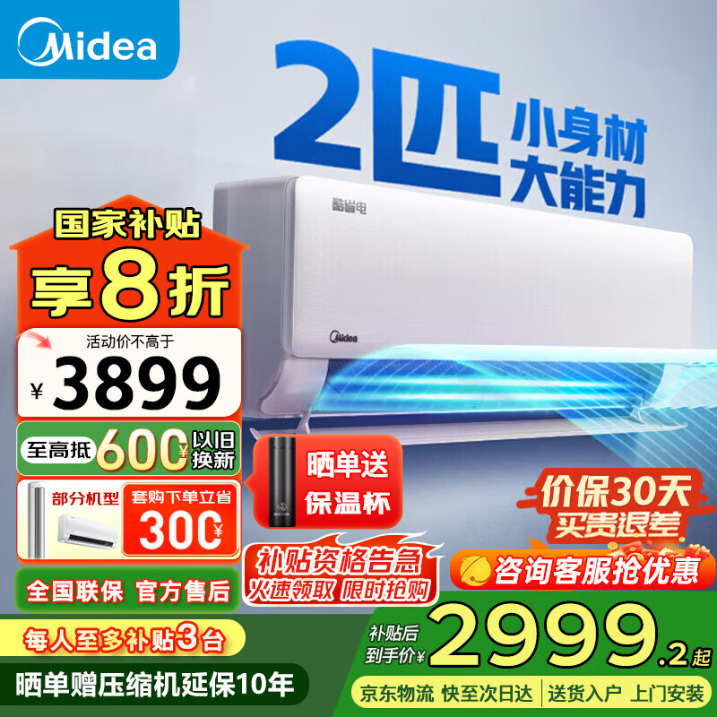 ���ģ�Midea���յ�2ƥ��ʡ���һ�������һ����Ч ��Ƶ���ܳ���ʡ����ů �̾����� �����ڹ�ʽ�������ҿյ� 2ƥ һ����Ч ���ܴ���� �ͺ�ʡ�ռ�