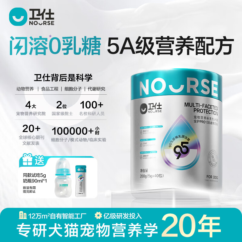 卫仕（NOURSE）羊奶粉0乳糖低敏速溶猫咪狗狗怀孕新生幼猫幼犬专用5A级营养配方 【新升级犬用】闪溶0乳糖5g*40袋