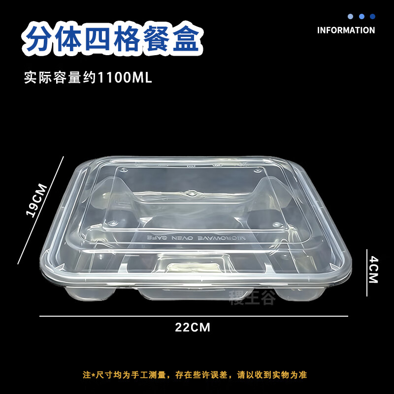稷王谷一次性饭盒1100型分体格4格餐盒*150套带盖塑料加厚打包盒可微波 一次性饭盒