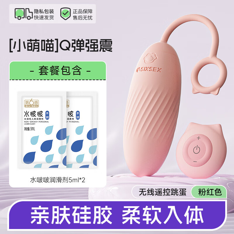 第六感第六感遥控跳蛋女用品女性强震自慰器成人情趣性玩具高潮无线跳弹 【前戏高潮】遥控跳蛋 粉红色+赠润滑剂2包.