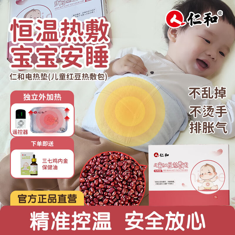 仁和儿童红豆热敷包分离式肠胀气二月闹受凉拉肚子腹痛缓解秋冬保暖肚 红豆热敷包套装