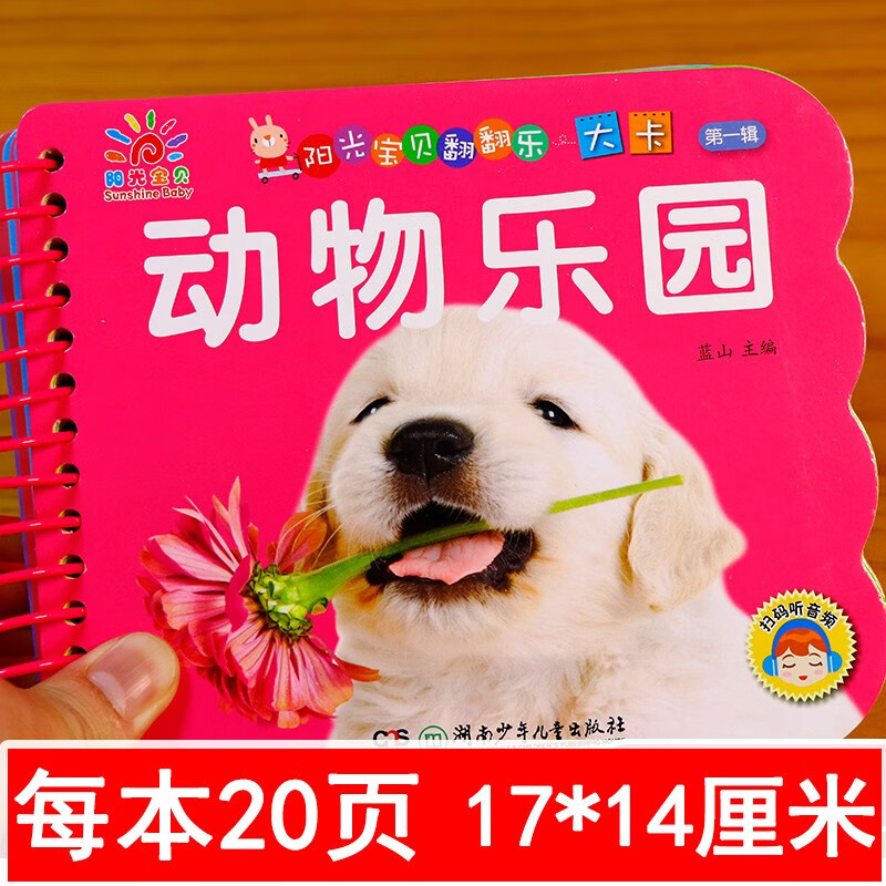 宝贝幼儿启蒙翻翻乐大卡 0-6岁宝宝早教玩具 幼儿园儿童图书认知卡片