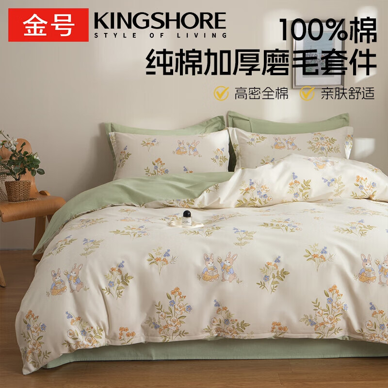 金号100%全棉加厚磨毛四件套单人学生宿舍被罩纯棉被套床单三件套套件 花园小兔【全棉磨毛】 单被套-【适150*200cm被芯】