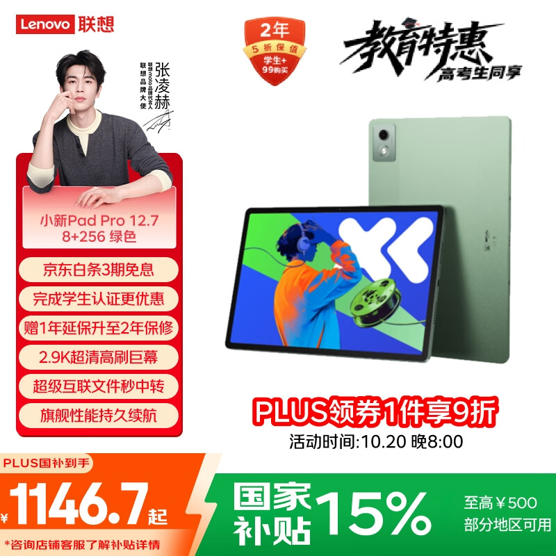 联想小新PadPro12.7 2025款平板电脑 国家补贴15% 2.9K高刷全面屏 娱乐学习 10200mAh 8+256G小青新