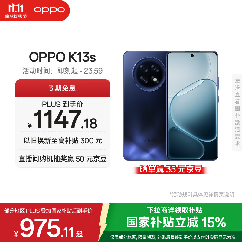 OPPO K13s 8GB+256GB 聚能蓝 强悍更流畅 第三代骁龙7 抗摔耐磨 防水防尘 游戏千元新款手机 国家补贴