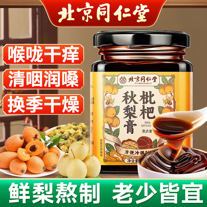 同仁堂（TRT）秋梨膏雪梨蜂蜜炼枇杷膏露罗汉果老人儿童孩子