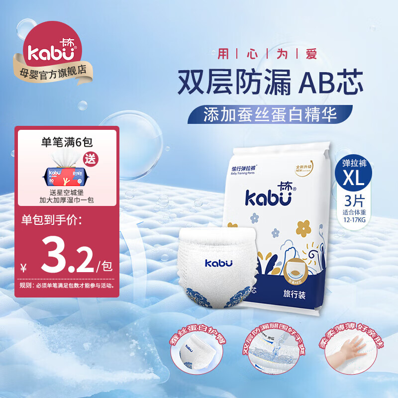 卡布KABU 锦绣丝柔高端纸尿裤七彩青花锦拉拉裤新生儿透气干爽尿不湿 七彩拉拉裤XL码3片(12-17KG)