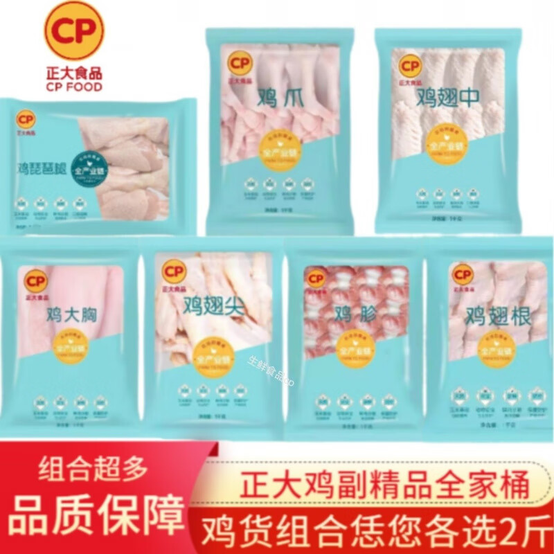 正大食品鸡货冷冻生鲜组合鸡爪短凤爪鸡翅中鸡翅根鸡胗鸡胸鸡腿鸡肉 【鸡翅根+鸡胗】各2斤装(共净重4