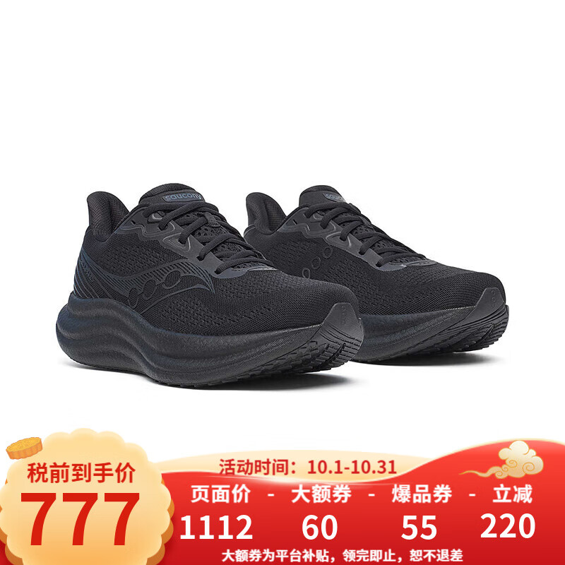 索康尼（SAUCONY）男TRIUMPH胜利23缓震耐磨训练运动跑鞋21023 纯黑 42 (US8.5)