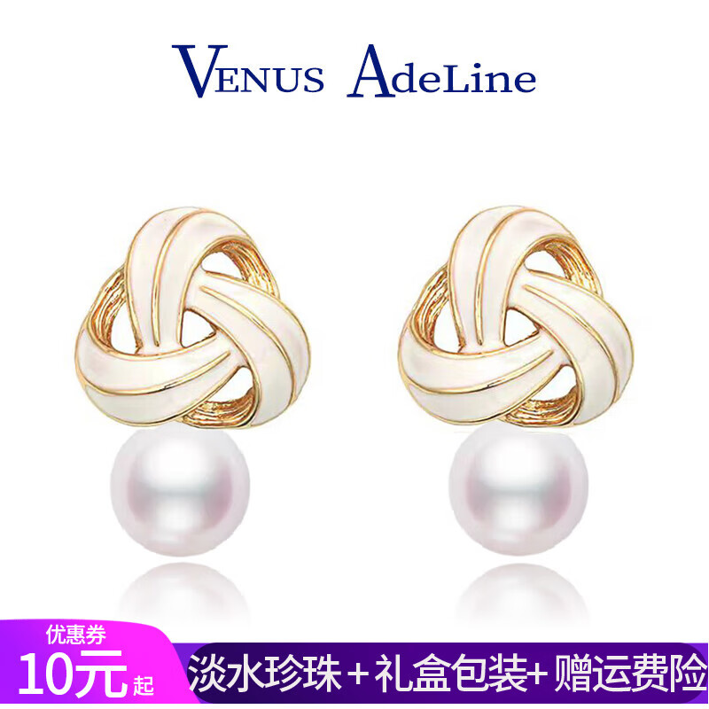 VENUS ADELINE淡水珍珠耳钉女925银针法式高级感耳环白色珐琅妈妈耳饰气质耳坠 白色珍珠送老婆妈妈闺蜜生日礼物 首饰长辈实用纪念日情人节礼盒 京东折扣/优惠券