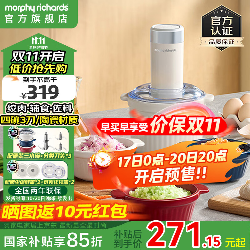 摩飞电器（Morphyrichards）绞肉机家用小型佐料机多功能碎肉切菜辅食料理机捣蒜器搅拌机MR9409 椰奶白 0.8L
