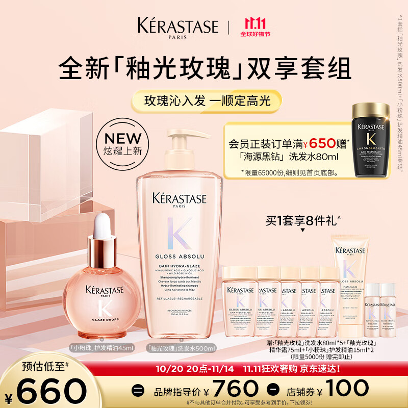 卡诗釉光玫瑰洗发水500ml+小粉珠护发精油45ml修护柔顺礼盒生日礼物