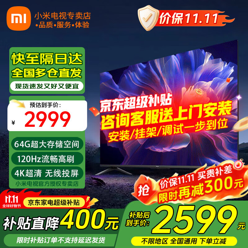 小米电视65英寸S Pro mini金属全面屏4K超高清120Hz高刷新率智能家用液晶平板电视机 65英寸 Redmi 65高刷64G大存储