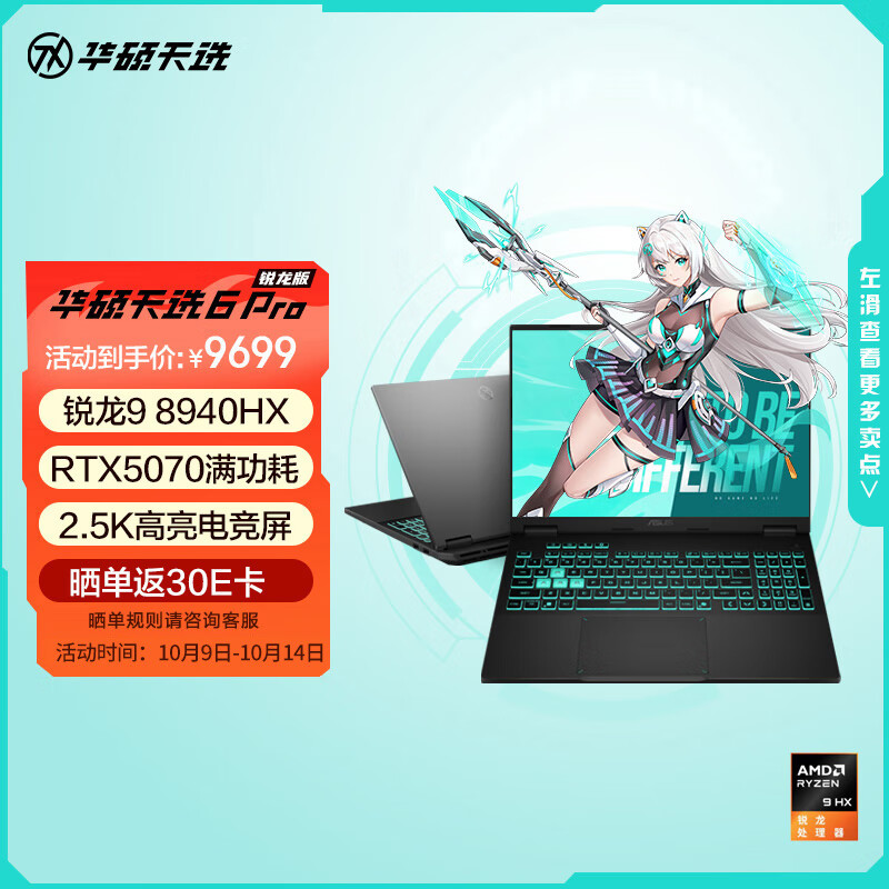 华硕天选6 Pro 锐龙版 国家补贴20% 16英寸游戏本 笔记本电脑(锐龙9 8940HX 16G 1T RTX5070 2.5K)灰