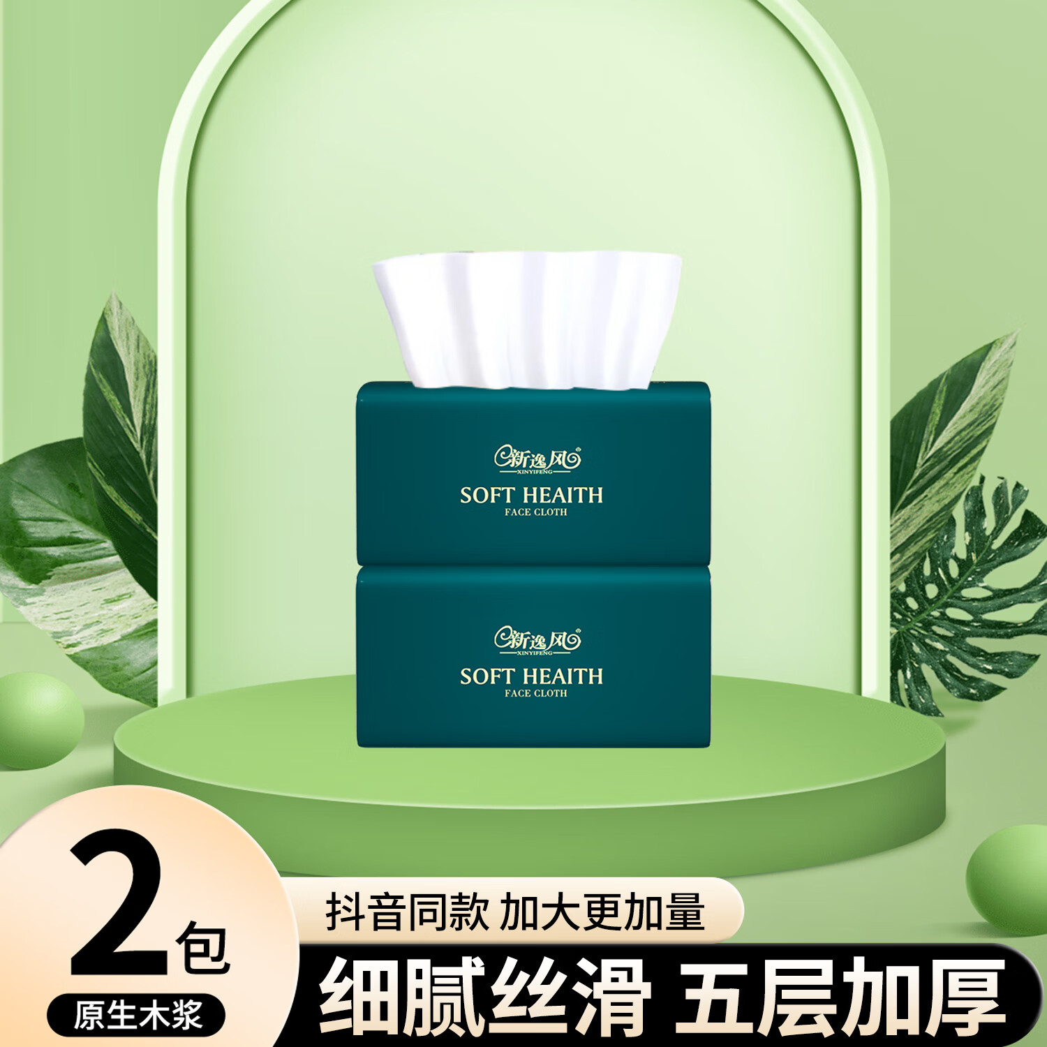新逸风大包抽纸400张加厚餐巾纸家用面巾纸母婴用纸整箱批发实惠装纸巾 5层 400张*20包