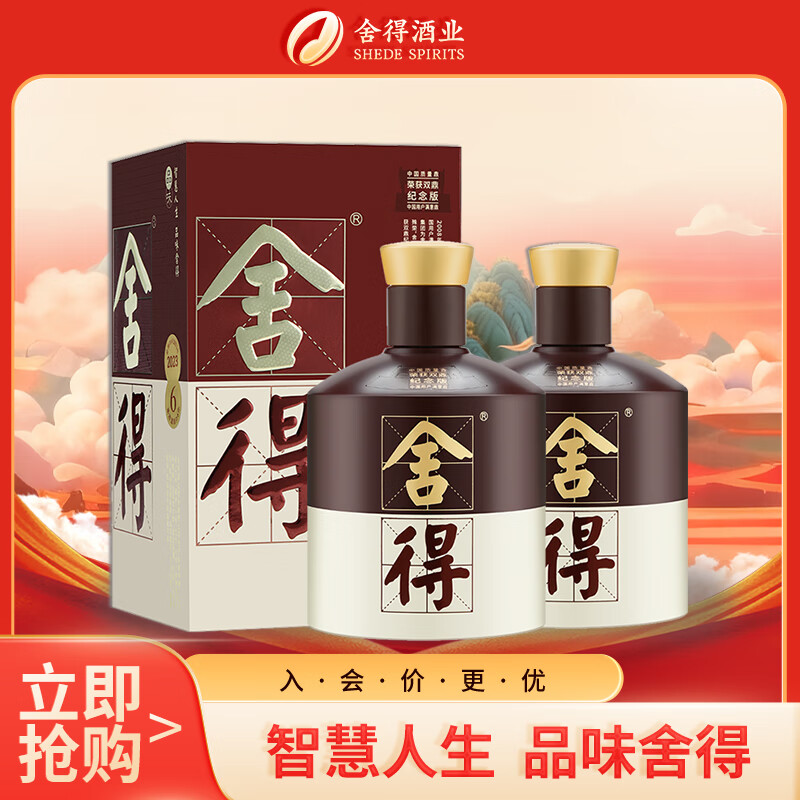舍得品味舍得双鼎纪念版 浓香型白酒52度 500ml *2瓶 送礼礼物