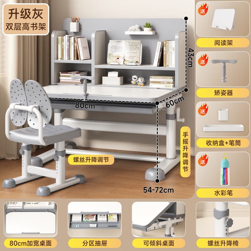 護童兒童學(xué)習桌小學(xué)生家用書(shū)桌小孩專(zhuān)用寫(xiě)字桌作業(yè)可升降桌子椅 送貨上門(mén)升級灰-雙層高書(shū)架+智0c