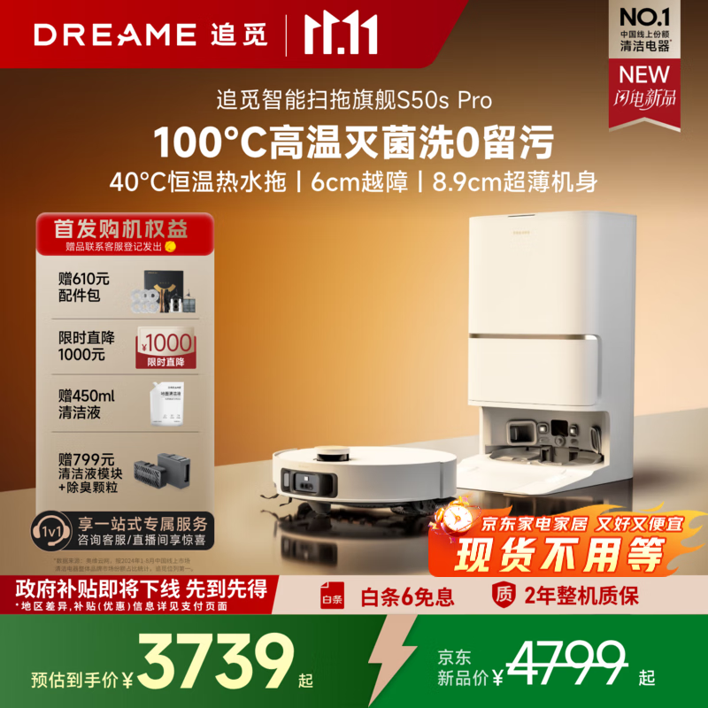 追觅S50Pro系列扫地机器人【国家补贴】 扫拖一体自动清洗全自动 拖地机洗拖一体智能洗拖布家用 【重磅新品】S50Pro水箱版