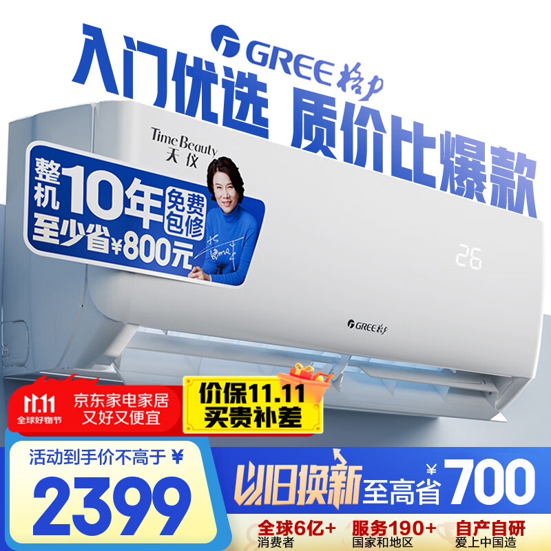格力（GREE）1.5匹天仪 新1级能效变频 壁挂式卧室省电空调挂机KFR-35GW/(35504)FNhAa-B1 家电国家补贴