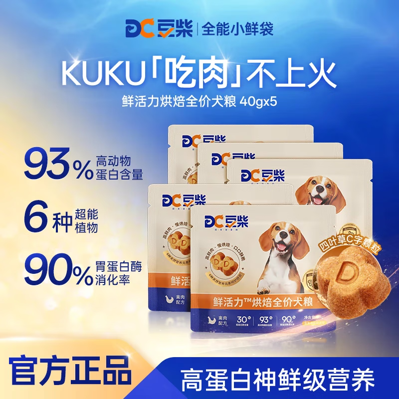 豆柴（docile）鲜活力低温烘焙犬粮比熊博美泰迪小型犬中大型宠物狗粮鸭肉梨狗粮 【试吃尝鲜】鲜活力鲜禽肉40g*5