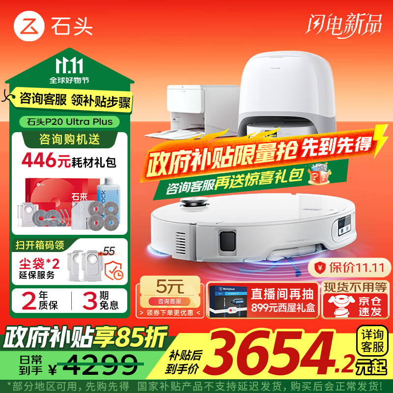 石头(roborock)P20 Ultra Plus 扫地机器人 扫拖一体 超薄自动上下水 家用自动清洗 拖地机清洗集尘 国家补贴 P20 Ultra Plus「手动换水」旗舰新款