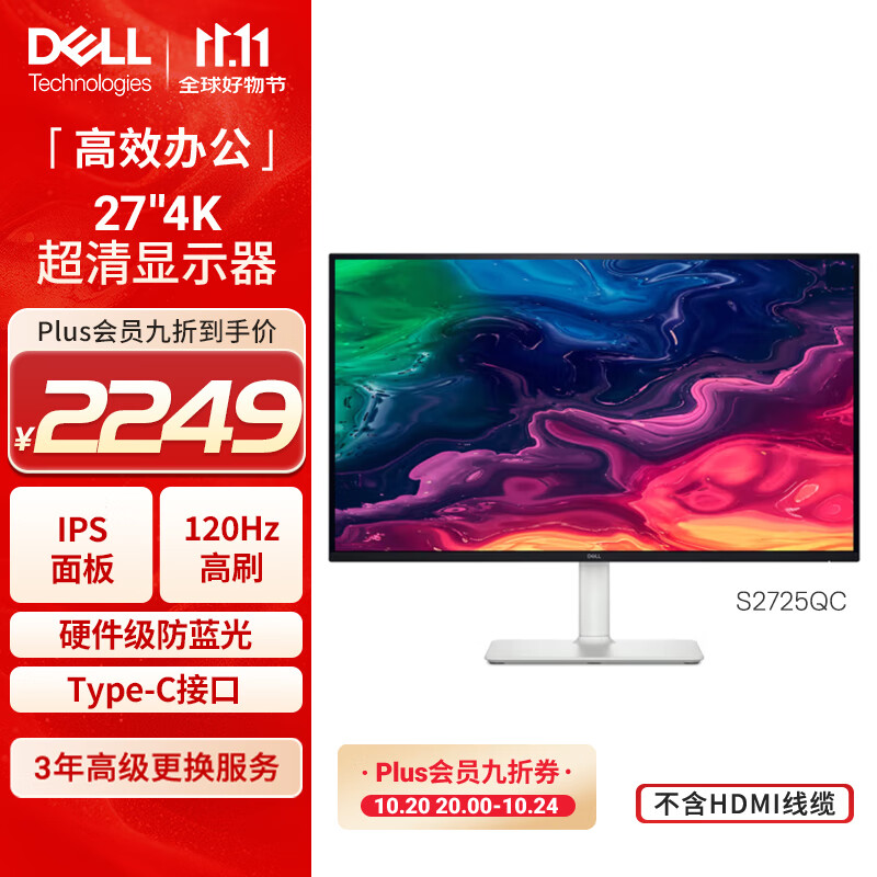 戴尔（DELL）27英寸 4K显示器 IPS面板 120Hz高刷 Type-C 65W 硬件防蓝光 1500:1 办公娱乐显示屏 S2725QC