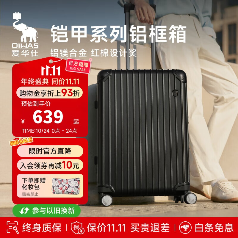 爱华仕铠甲行李箱20英寸男拉杆箱可登机旅行箱商务铝框箱女硬壳密码箱