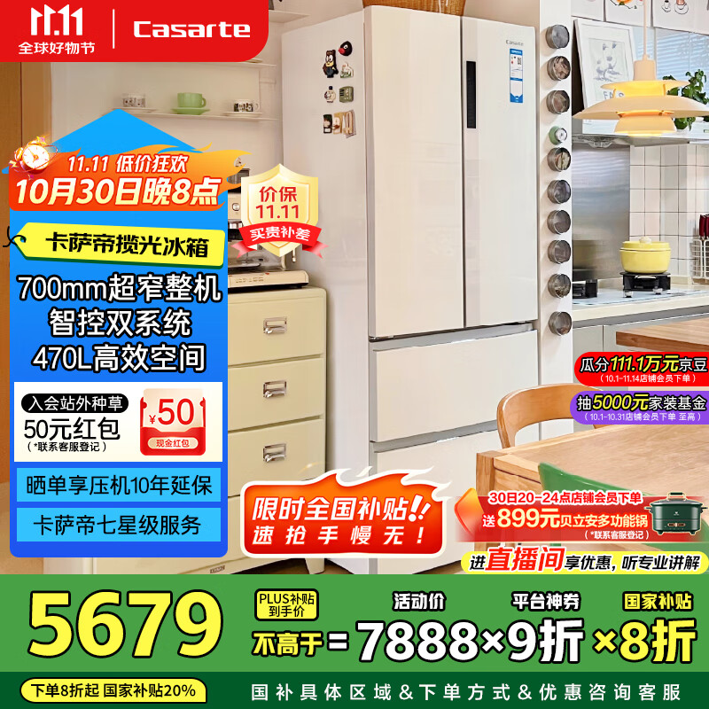 卡萨帝（Casarte）揽光冰箱星空版470升【星悦】自由嵌入式法式双系统国家补贴20%一级能效冰箱BCD-470WLCFDM9WKU1