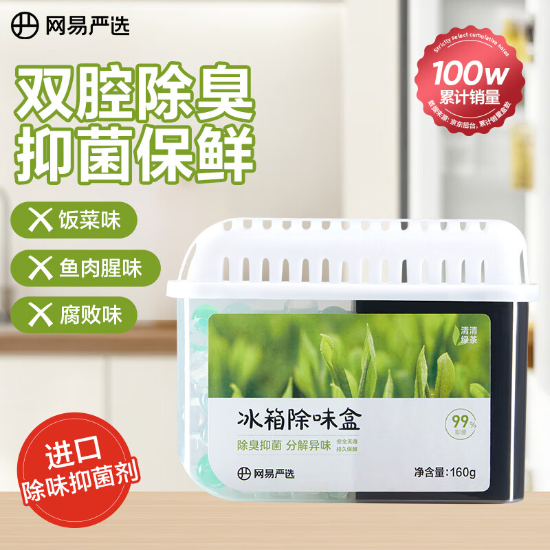 网易严选 冰箱除味盒除味剂进口除臭剂活性炭 防串味冰箱食物保鲜 单盒装