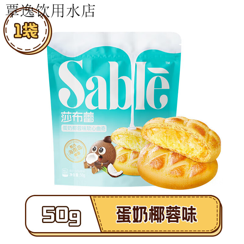 莎布蕾軟心曲奇餅干巧克力豆夾心爆漿休閑零食獨(dú)立包裝好吃 【1袋】軟心曲奇蛋奶椰蓉味50g