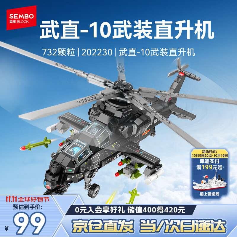 森宝积木军事拼装武直-10武装直升机模型玩具男孩生日礼物202230