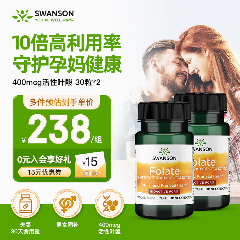 活性叶酸400mcg30粒*2瓶男女备孕孕妇孕全期第四代