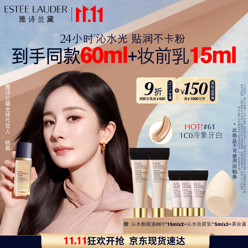 雅诗兰黛沁水粉底液61#冷象牙白(1C0)30ml干皮遮瑕化妆品礼盒生日礼物