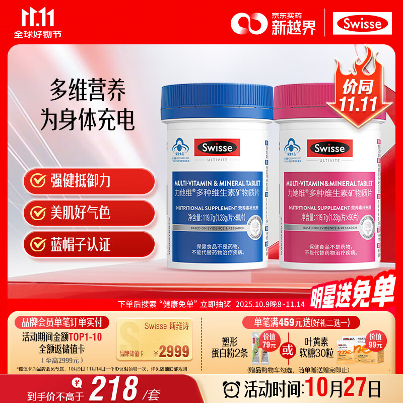 Swisse斯维诗男女士多维 复合维生素矿物质 含维生素B族维D维E 90片*2瓶