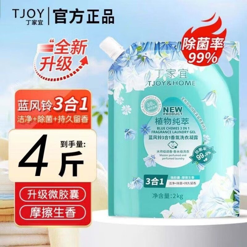 丁家宜蓝风铃洗衣液2kg除菌深层洁净柔软护衣微胶囊留香 蓝风铃洗衣液2kg*1袋