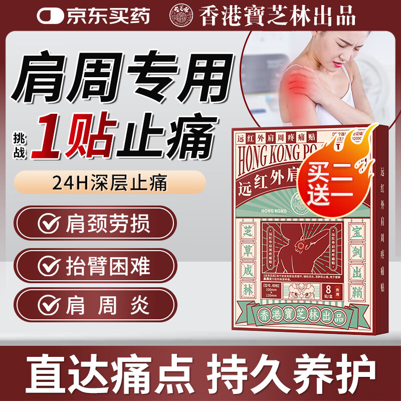 宝芝林严重肩周炎专用膏药贴肩膀疼痛肩周肩袖劳损伤颈椎病抬不起胳膊