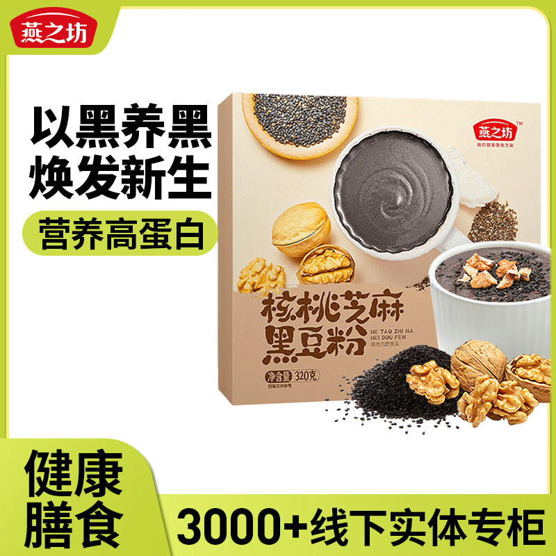燕之坊黑芝麻粉糊320g