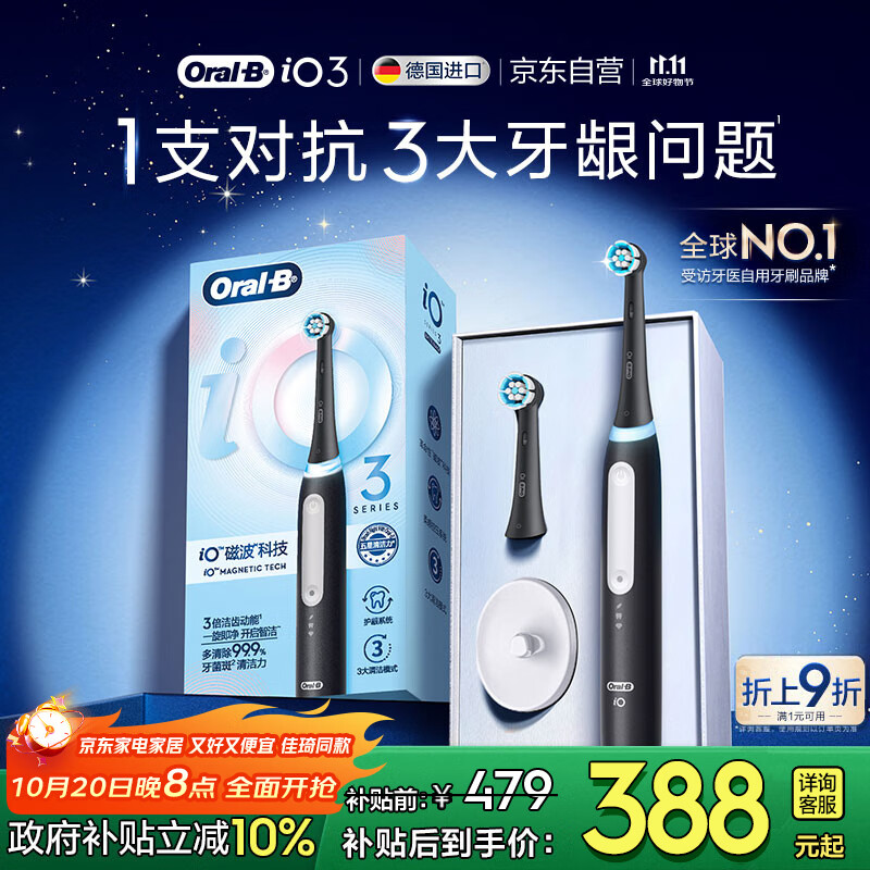 欧乐B成人智能电动牙刷男士女士iO3系深度清洁牙龈呵护京东自营热卖榜生日礼物七夕礼物情人节礼物