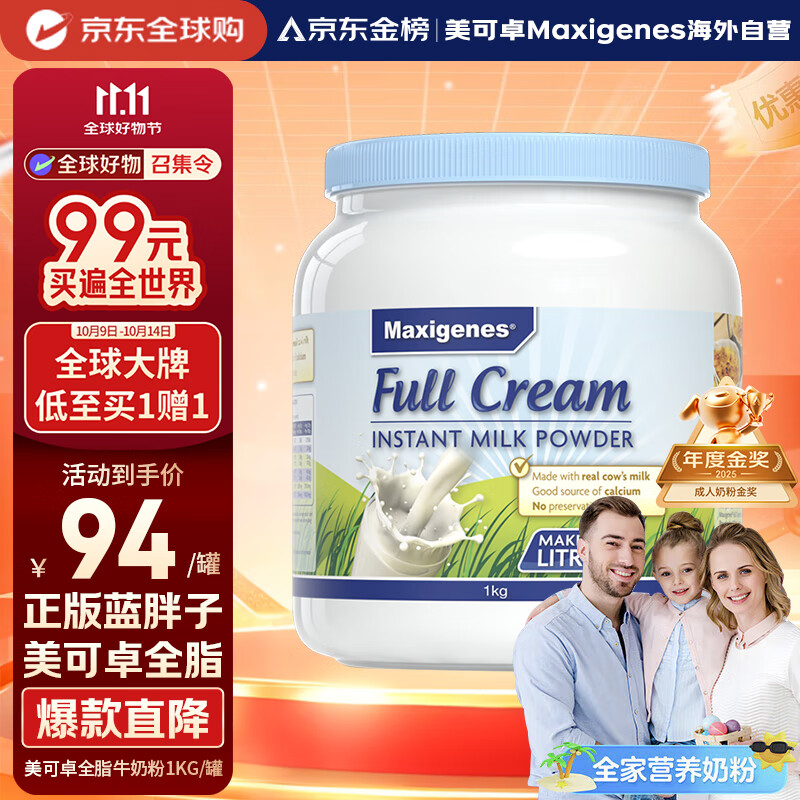 Maxigenes美可卓蓝胖子全脂成人奶粉1kg罐0蔗糖高钙儿童学生中老年