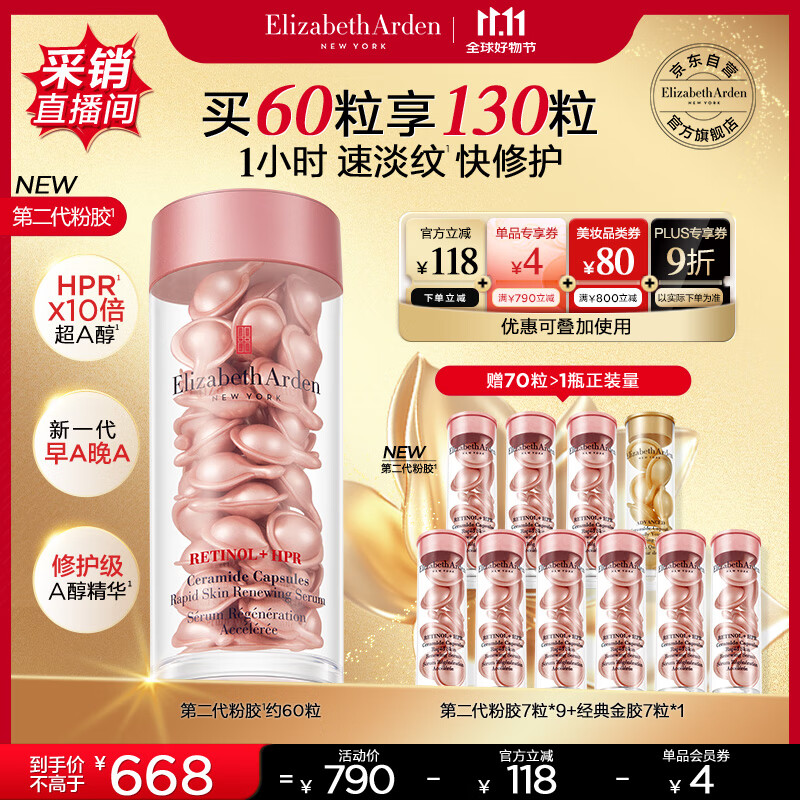 伊丽莎白雅顿第二代粉胶次抛A醇精华28ml约60粒淡纹紧致抗皱生日礼物