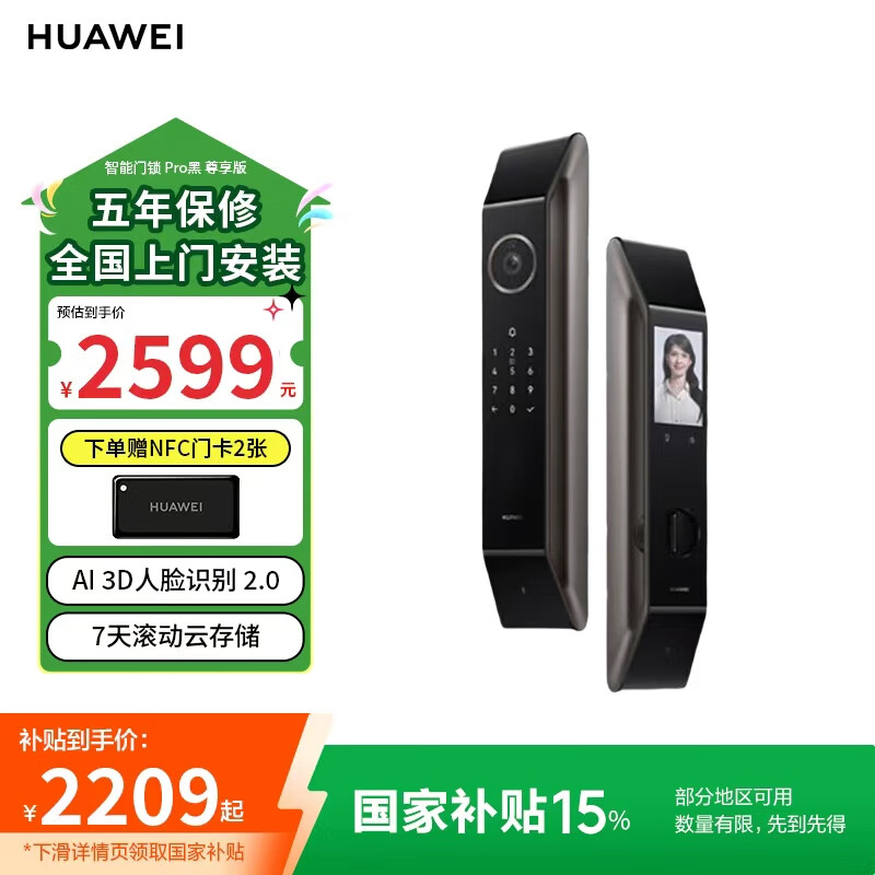 华为智能门锁 Pro 尊享版 黑色 国家补贴15% AI.3D人脸识别 高清内屏 AI指纹锁 电子锁 免费送装拆旧