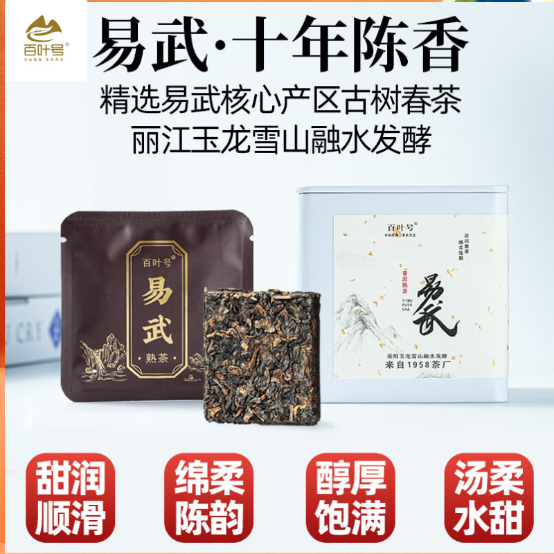 百叶号普洱茶熟茶独立小包装小方块便携旅行装十年老料古树干仓 【易武古树小袋】2014干仓8g*12片盒装