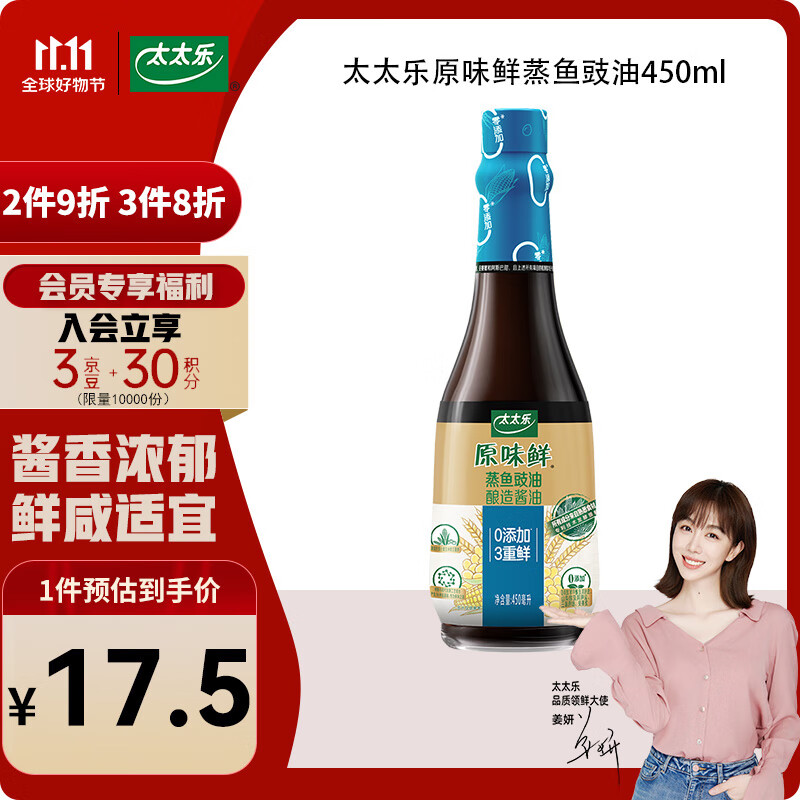太太乐 原味鲜 蒸鱼豉油450ml【特级酱油】0添加防腐剂 蒸鱼白灼