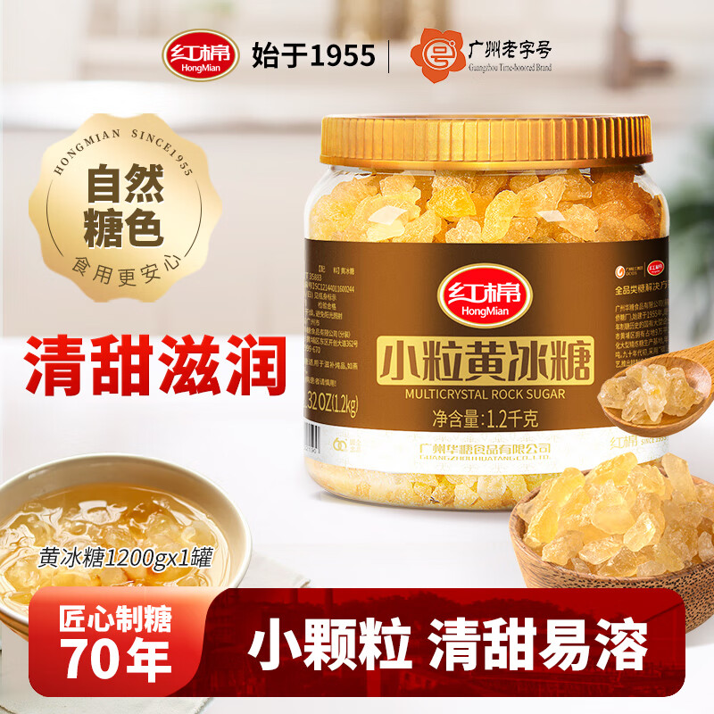红棉小粒黄冰糖烘焙炒糖色老冰糖多晶厨房调味花茶冰糖 1.2kg